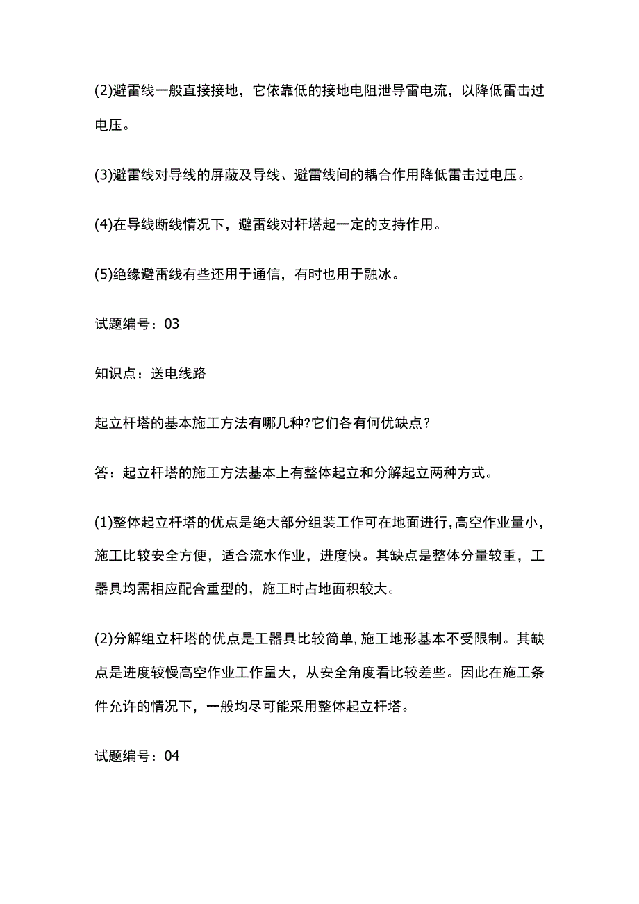 2023送电线路工 高级工 简答 复习试题库内部版.docx_第3页