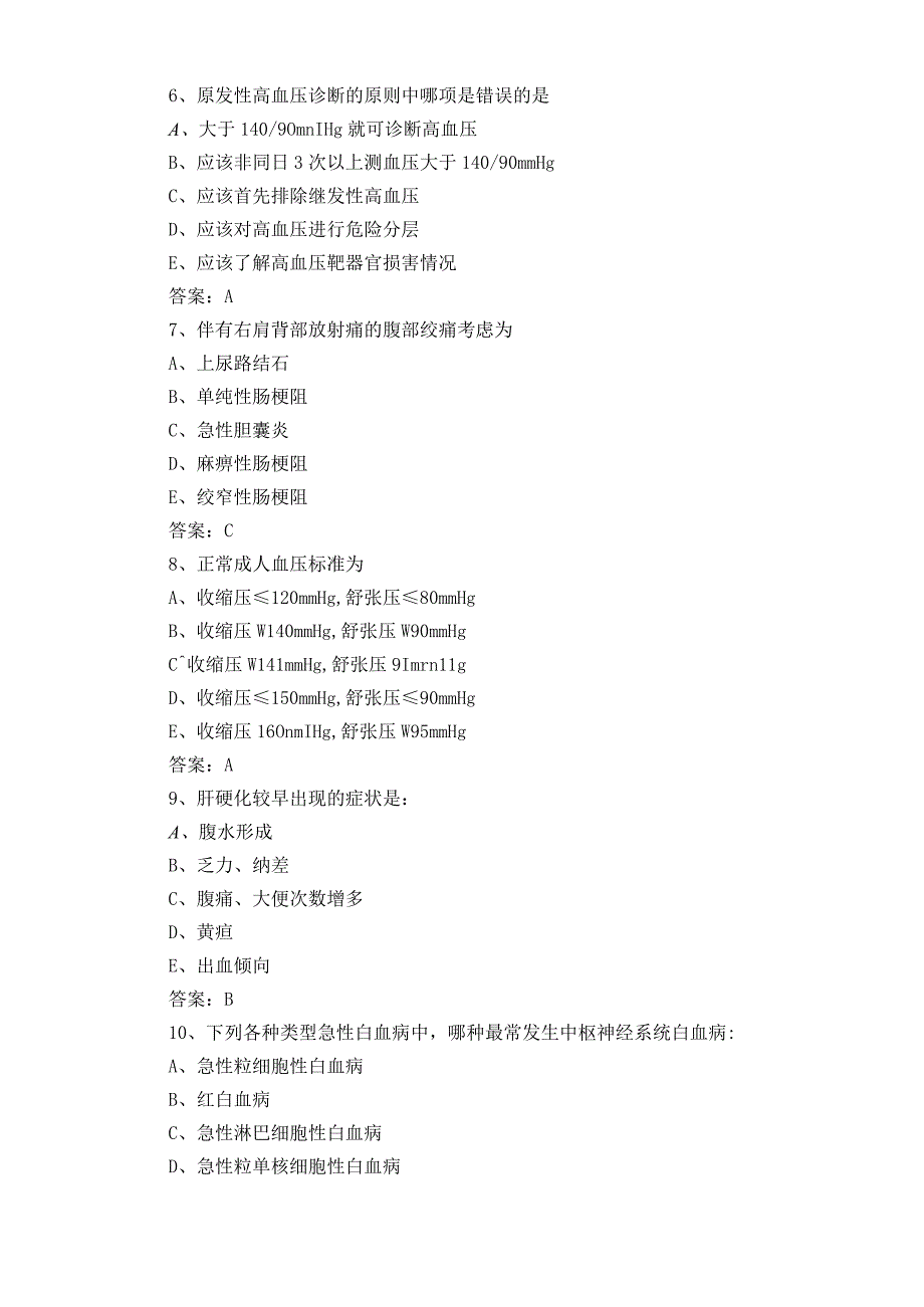 临床医学概论习题库+参考答案.docx_第3页