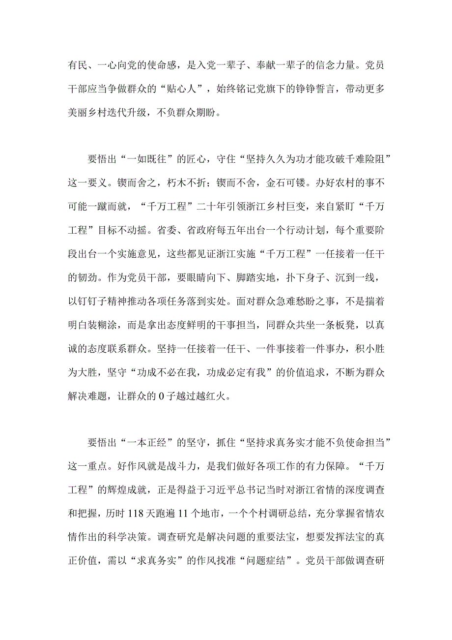 2023年浙江千万工程经验案例专题学习研讨心得体会发言材料1310字范文.docx_第2页