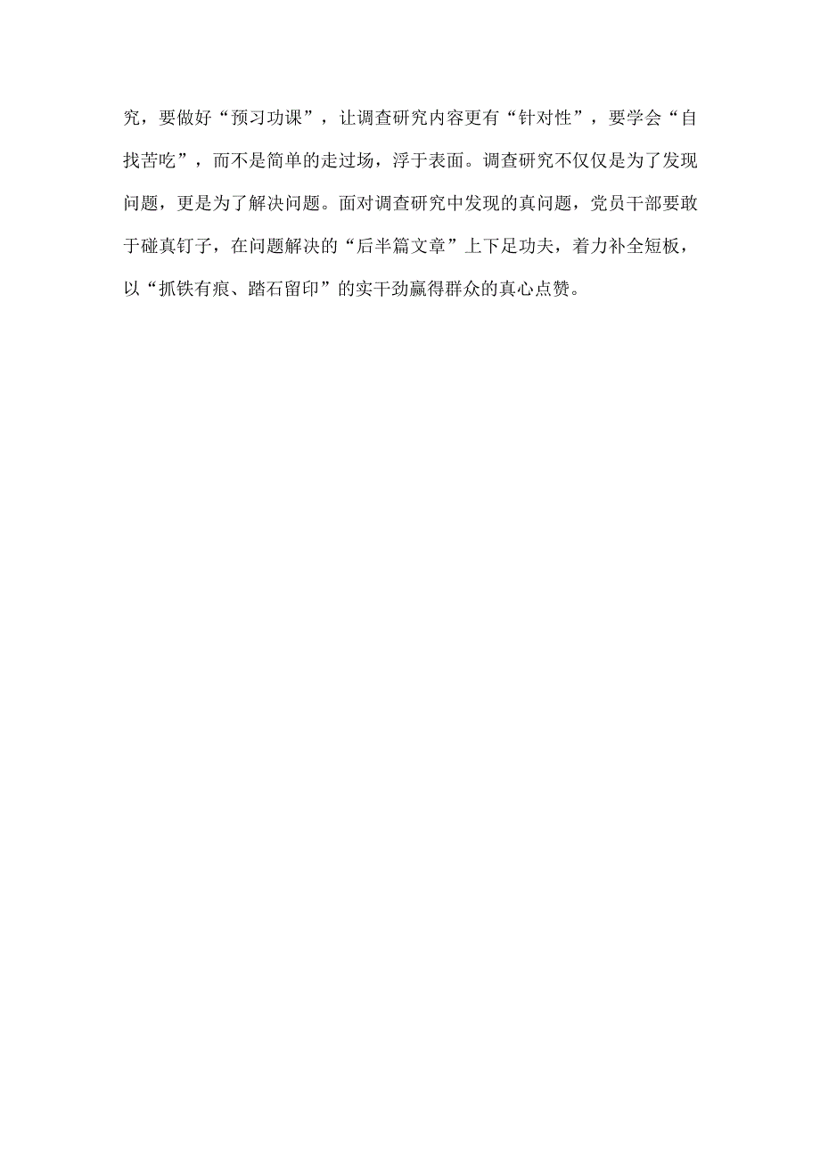 2023年浙江千万工程经验案例专题学习研讨心得体会发言材料1310字范文.docx_第3页