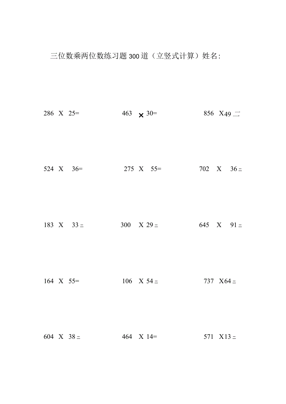 三位数乘两位数练习题300道.docx_第1页