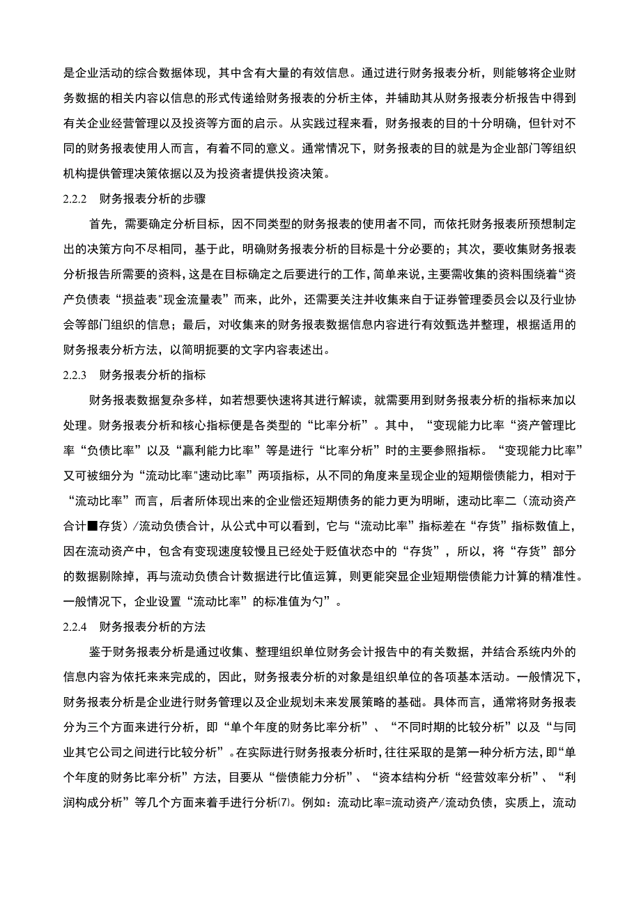 2023财务报表分析的局限性与改进对策论文11000字.docx_第3页