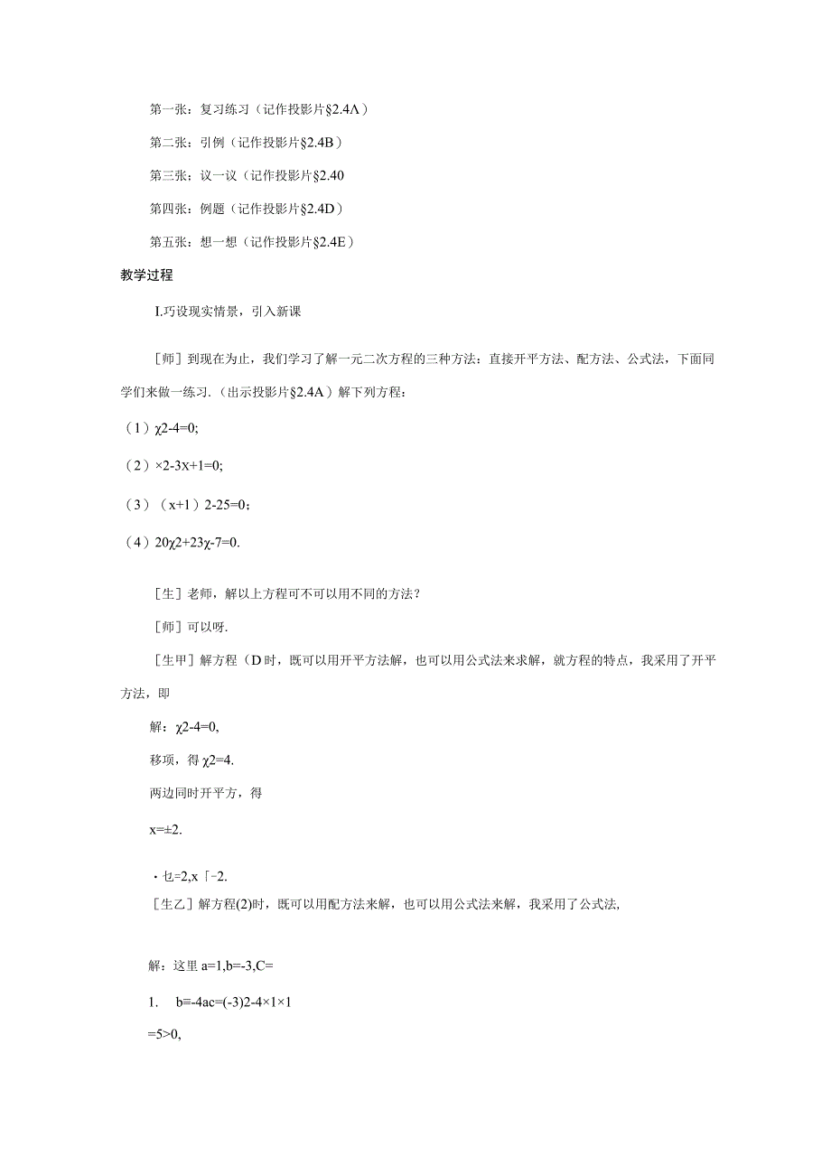 《用因式分解法求解一元二次方程》word教案 公开课获奖2023北师版.docx_第2页