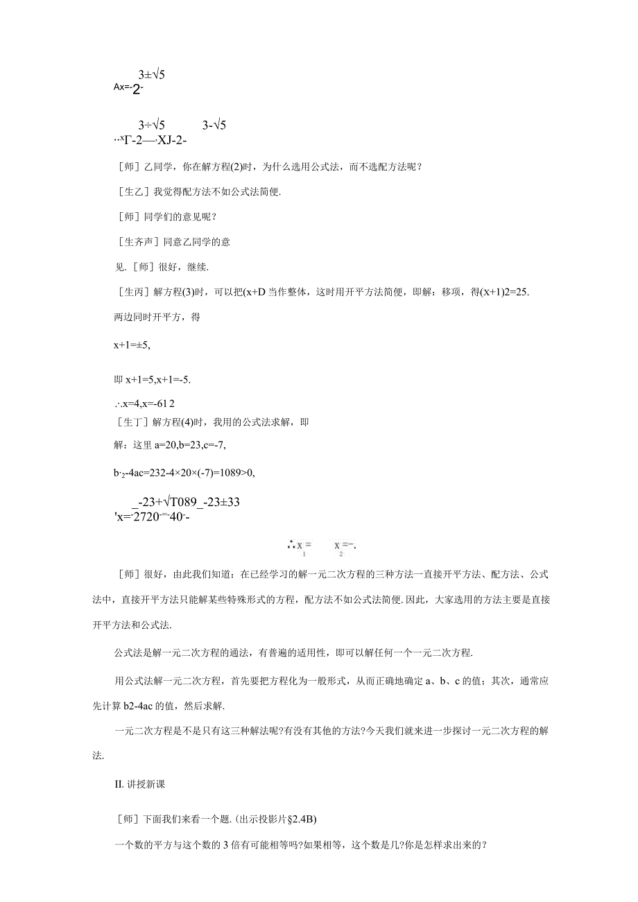 《用因式分解法求解一元二次方程》word教案 公开课获奖2023北师版.docx_第3页