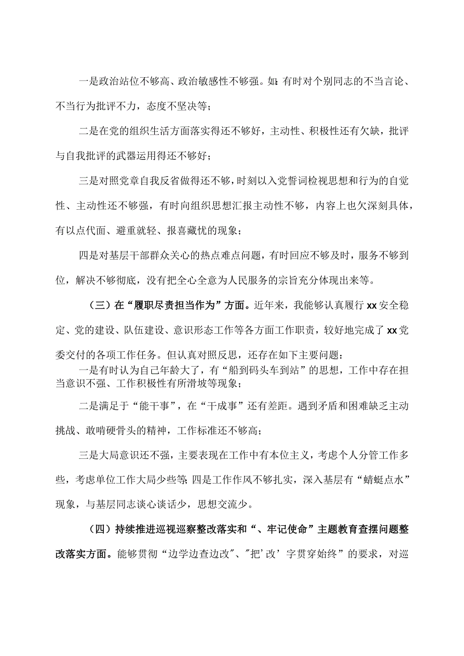 党员干部民主生活会六个方面 个人对照检查材料2篇.docx_第3页