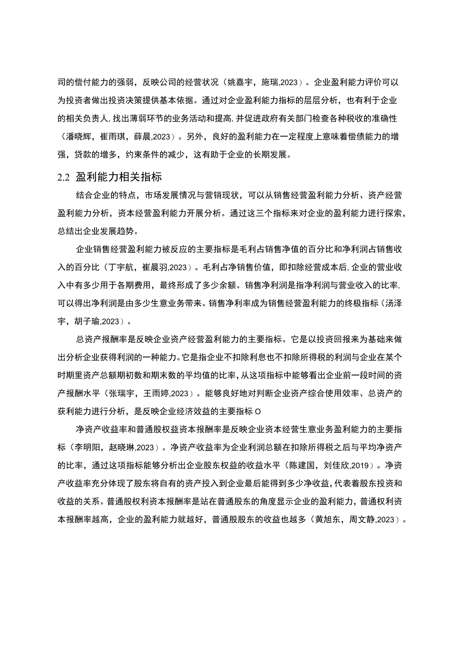 《企业奥克斯公司盈利能力分析论文》9600字 .docx_第3页