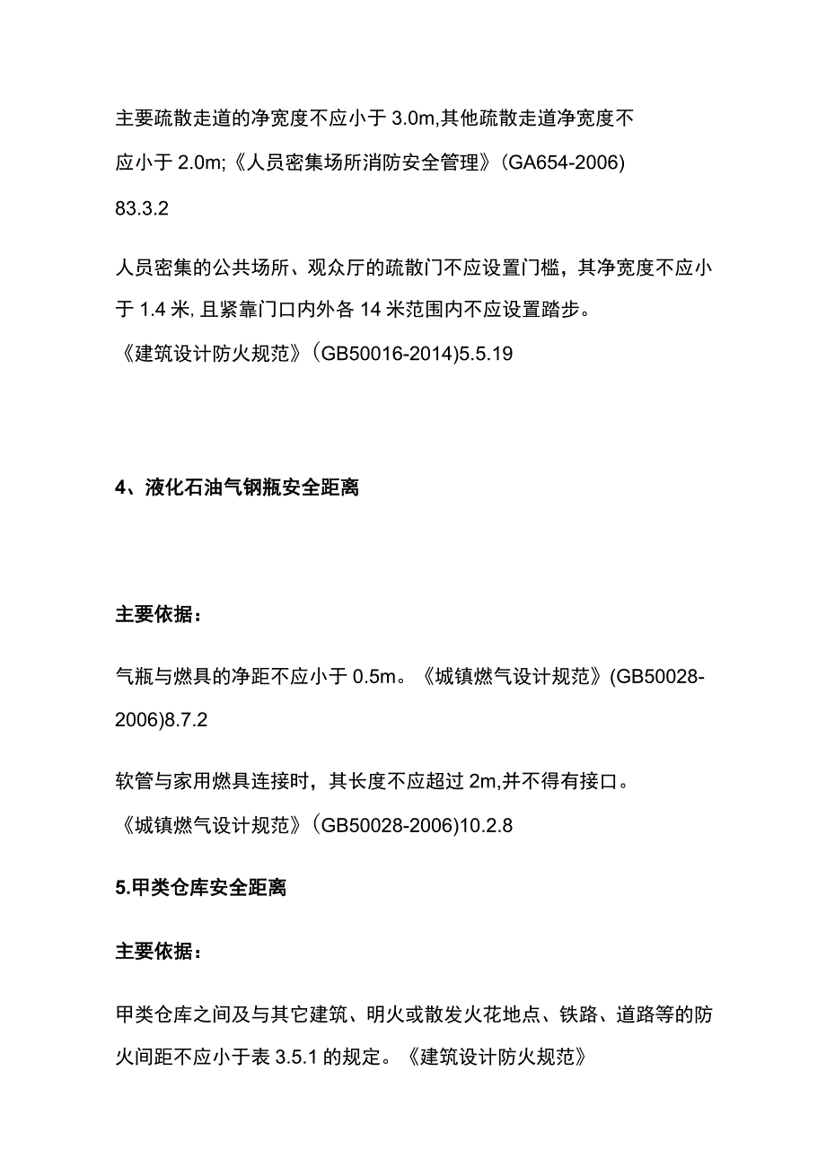 36种安全距离 98种不安全行为 219条安全技术要点总结.docx_第3页