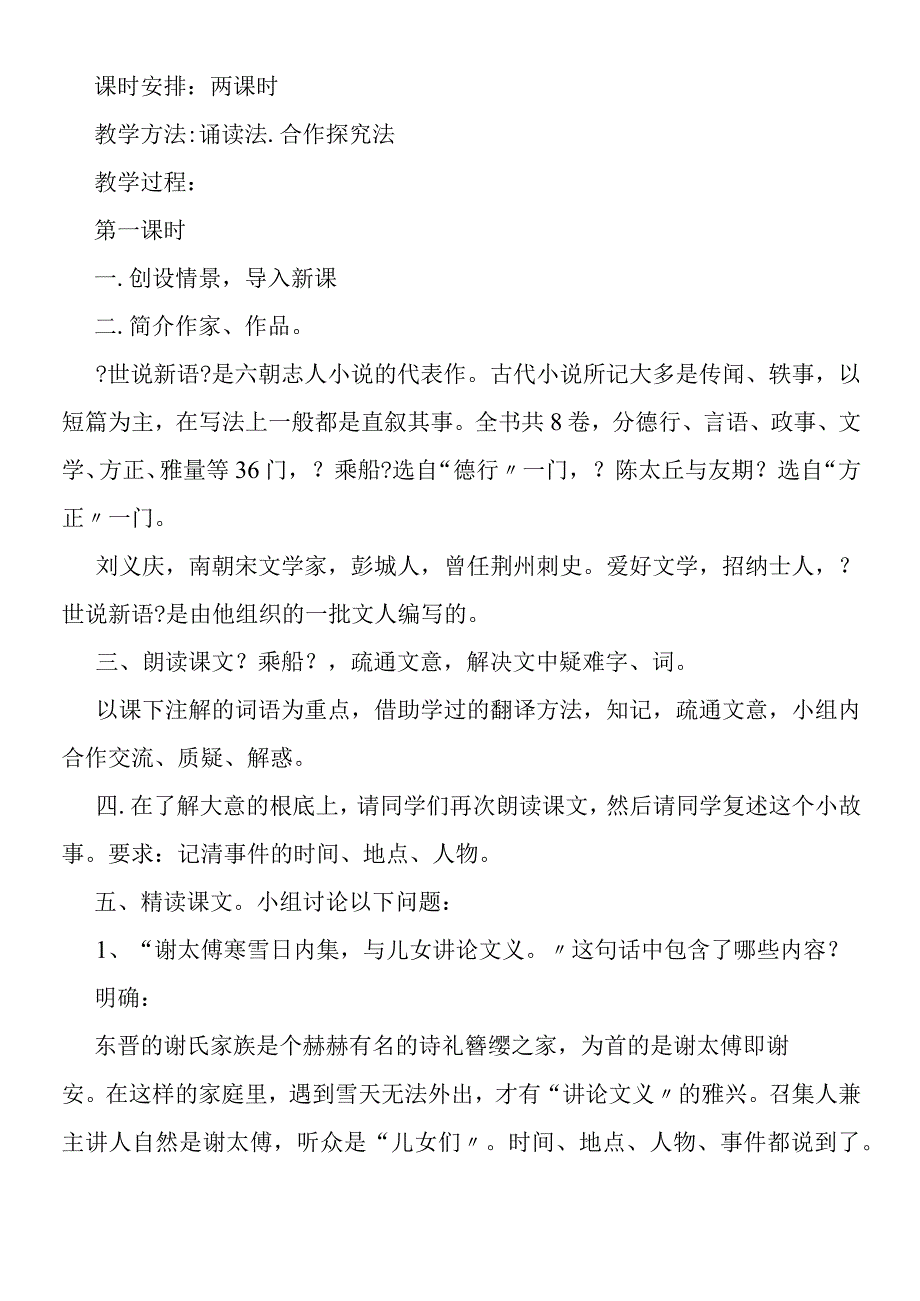 《世说新语 二则》导学案.docx_第2页