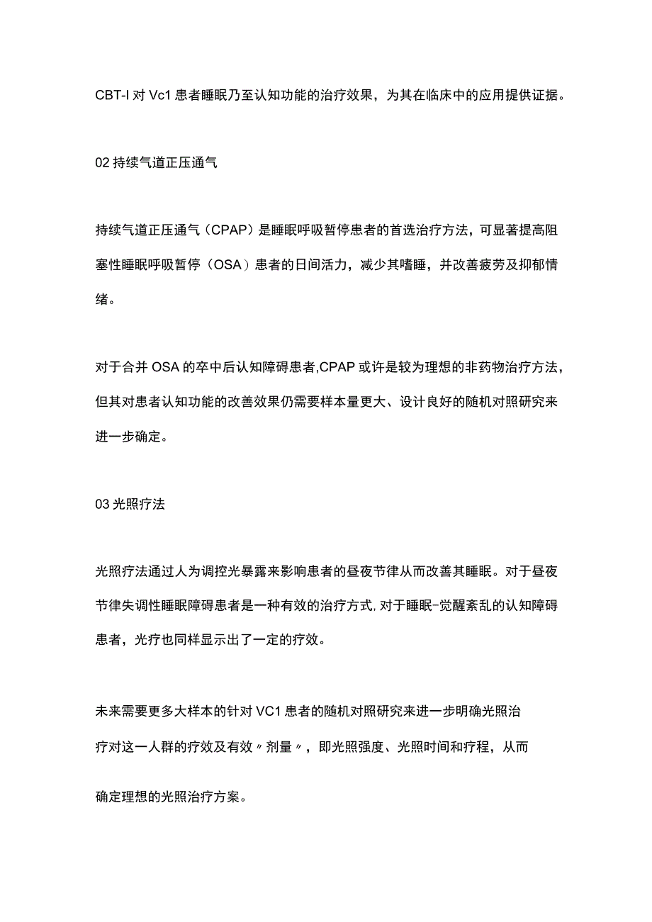 2023血管性认知障碍患者睡眠紊乱的非药物治疗.docx_第2页