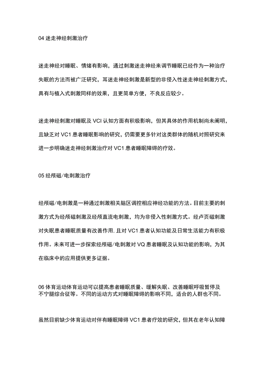 2023血管性认知障碍患者睡眠紊乱的非药物治疗.docx_第3页