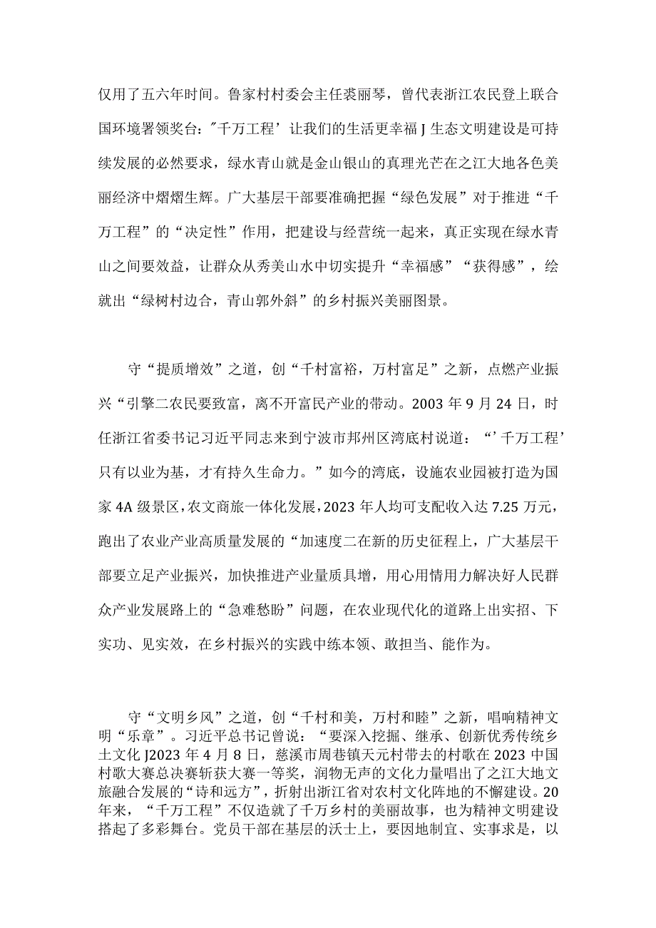 2023年浙江省千万工程经验案例专题学习研讨心得体会发言材料两篇文.docx_第2页