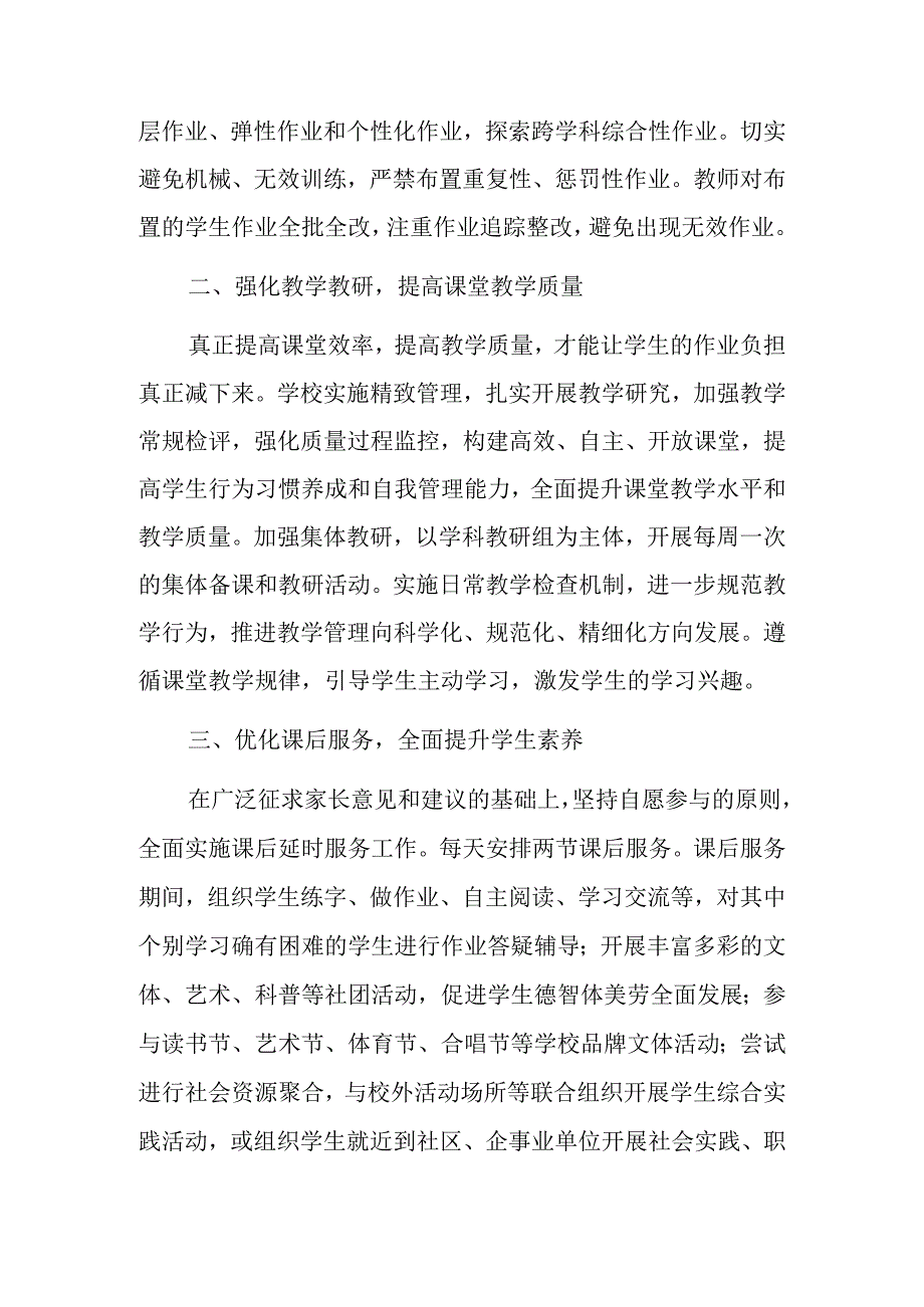 XX县XX中学全面落实双减政策工作情况汇报.docx_第2页