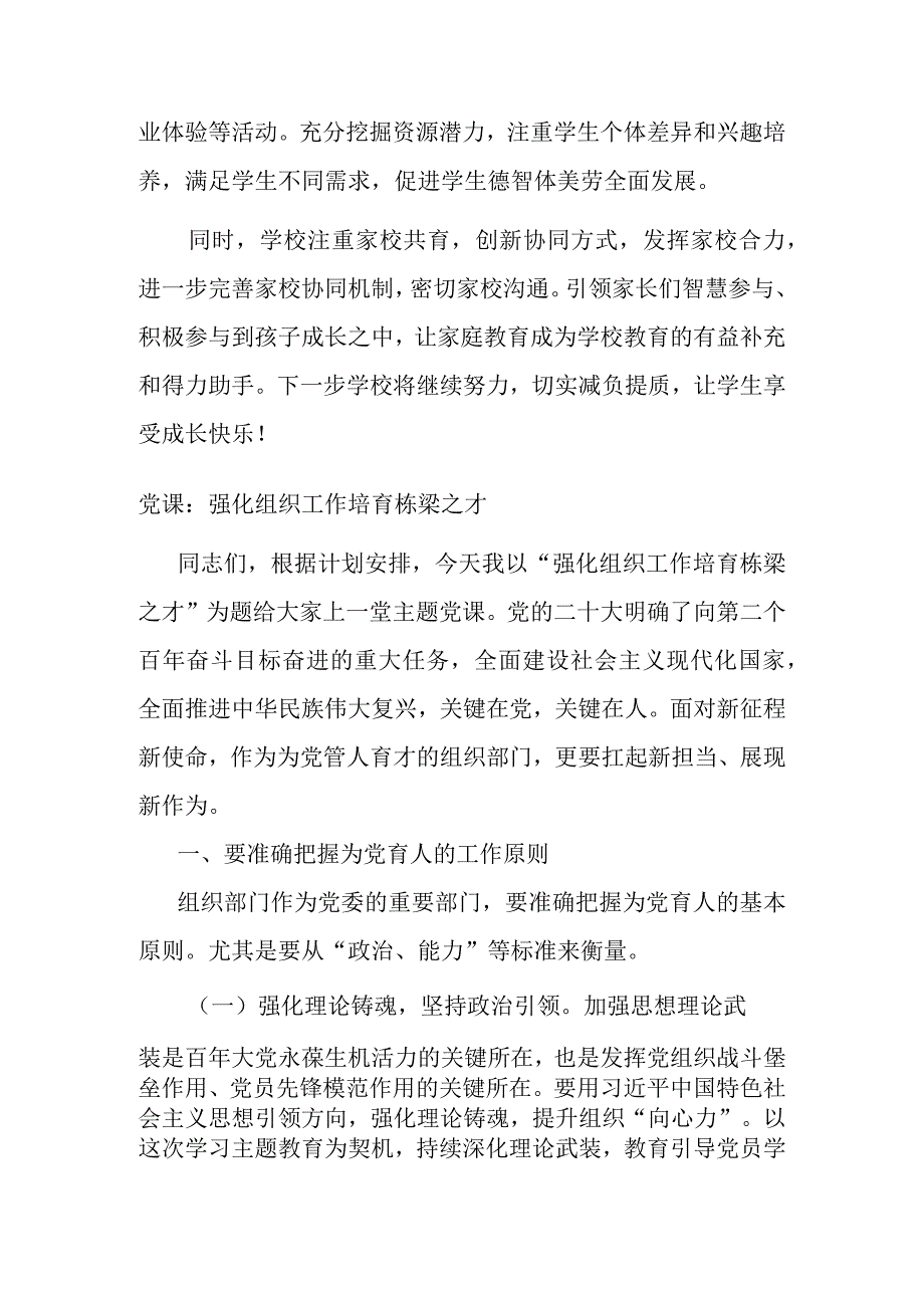 XX县XX中学全面落实双减政策工作情况汇报.docx_第3页