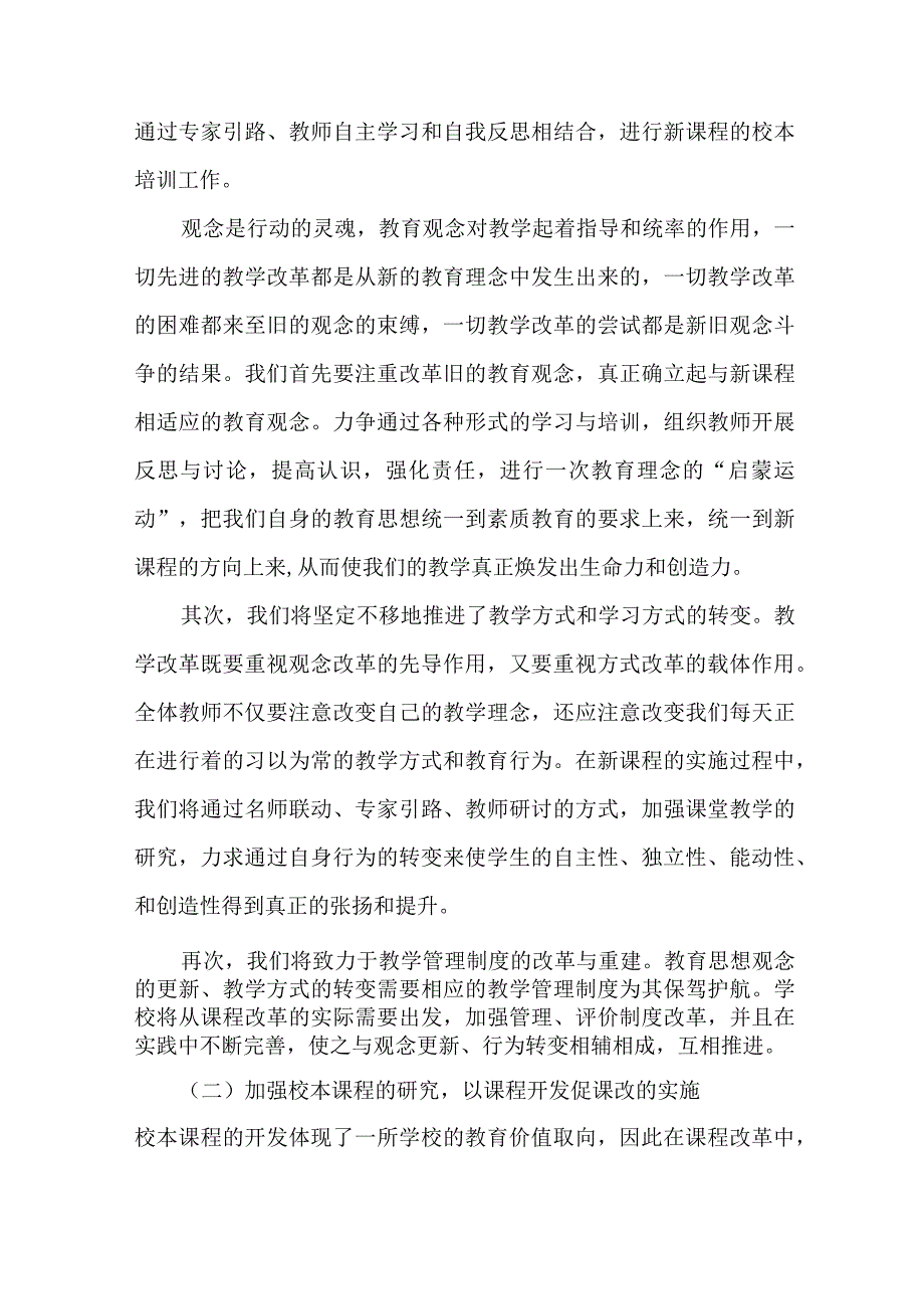 中小学2023年课堂教学课改工作实施方案 汇编6份_002.docx_第3页