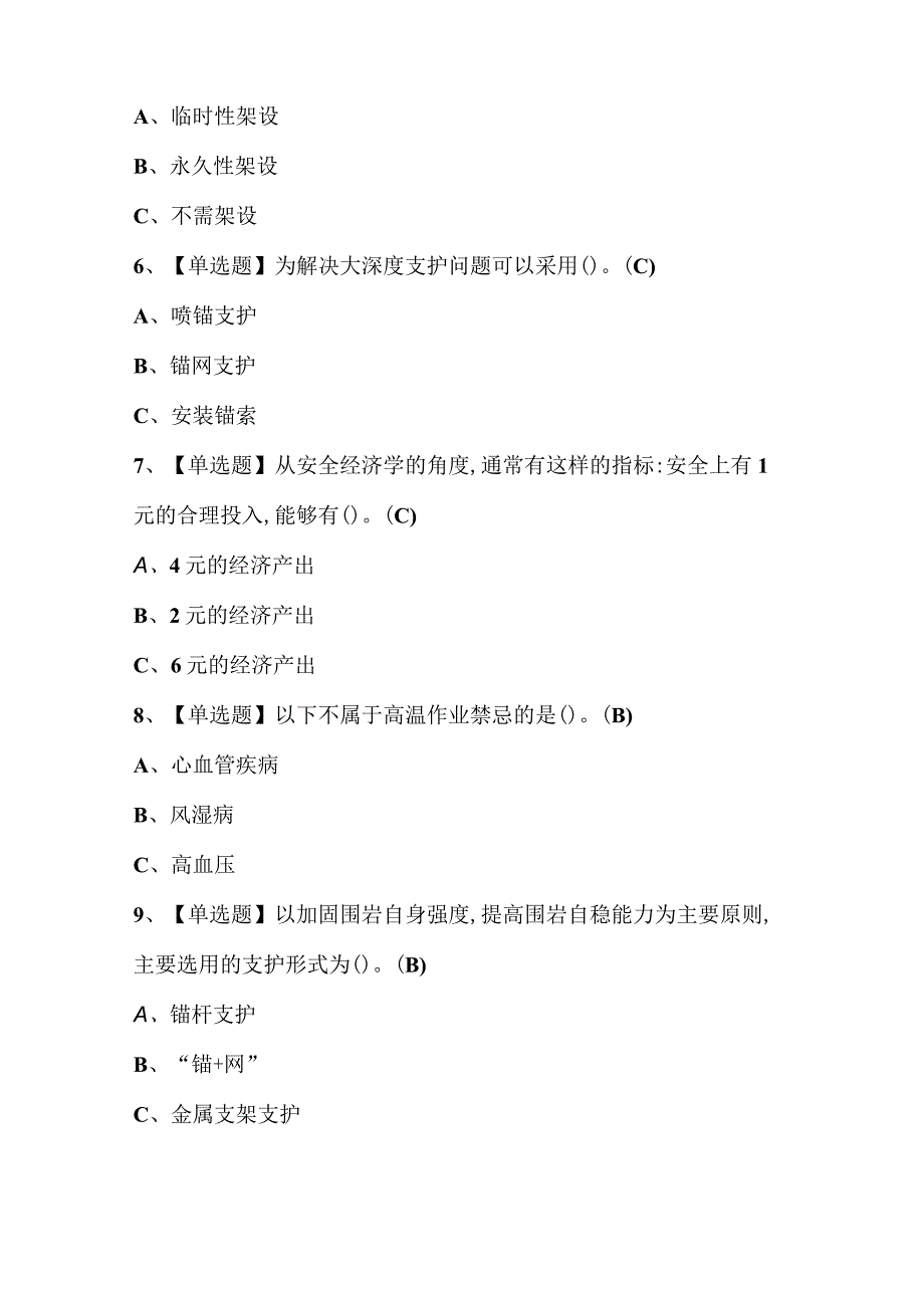 2023年金属非金属矿山支柱复审考试题库及答案.docx_第3页