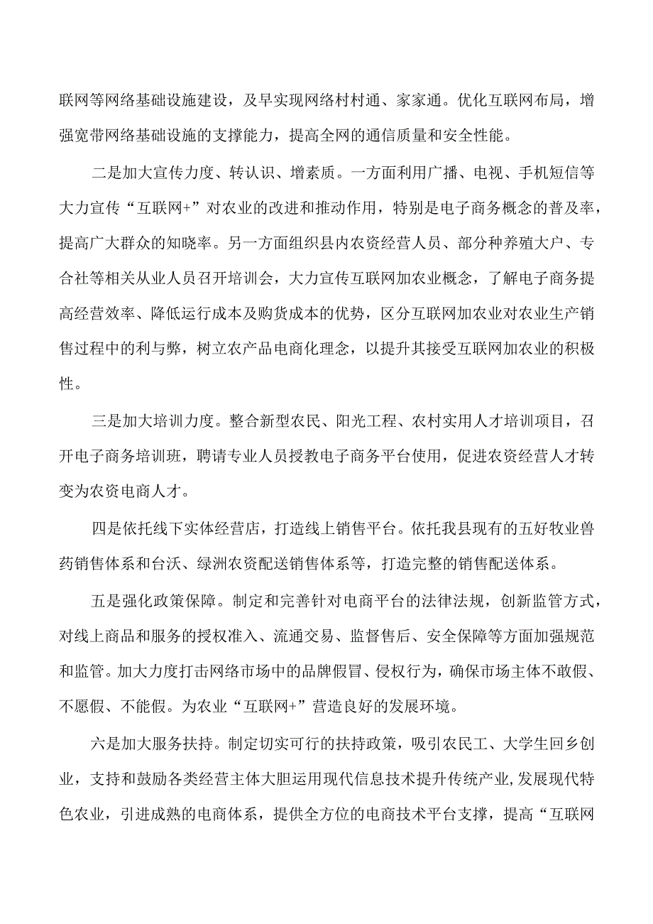 互联网农业存在问题建议.docx_第3页