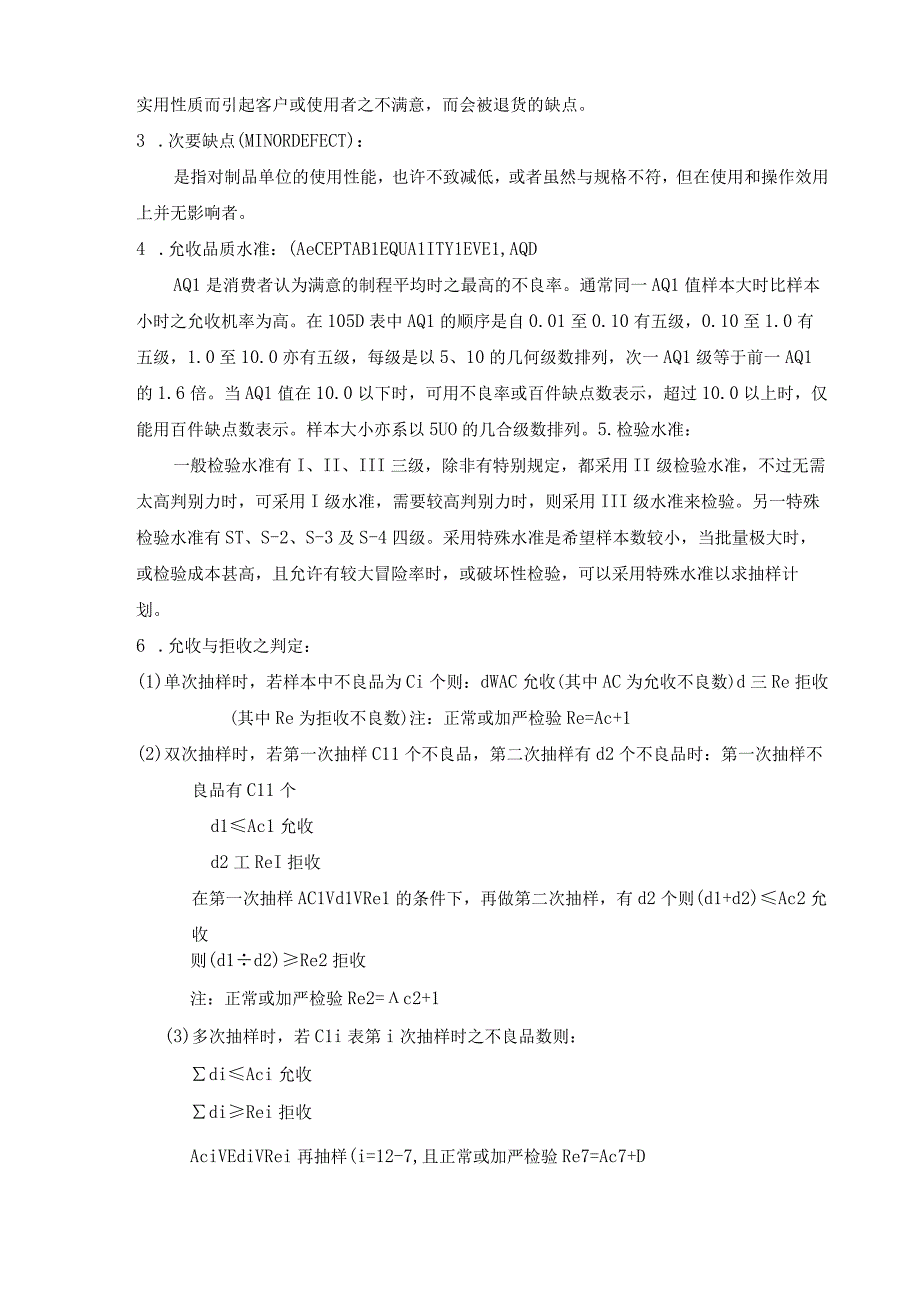 MILSTD105E抽样表知识介绍.docx_第2页