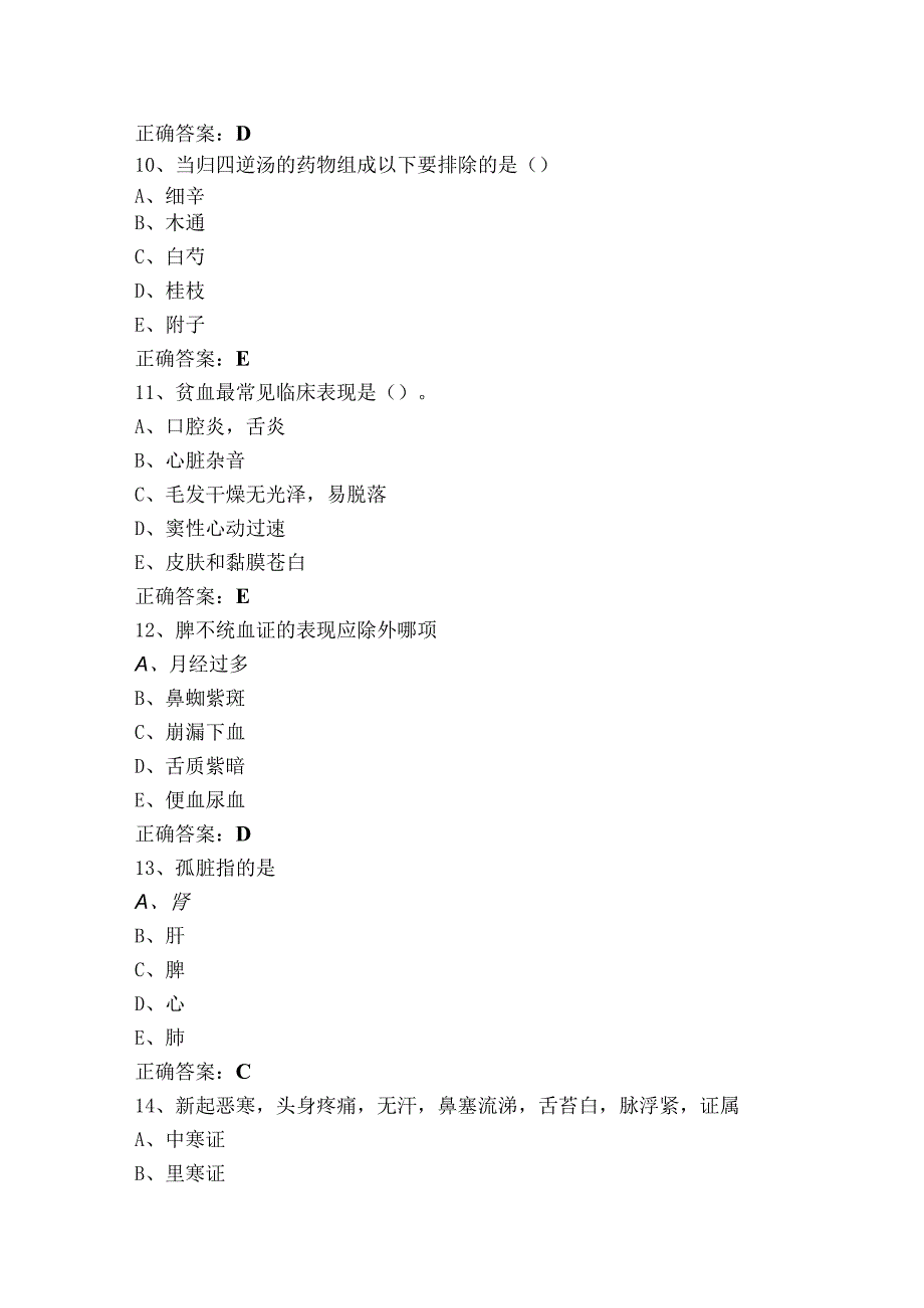 中医学模考试题附参考答案.docx_第3页