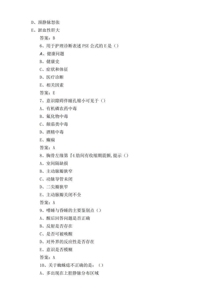 健康评估习题库及答案.docx_第2页