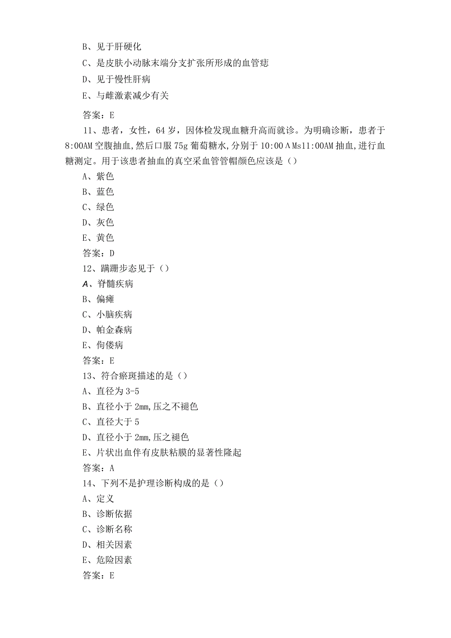 健康评估习题库及答案.docx_第3页