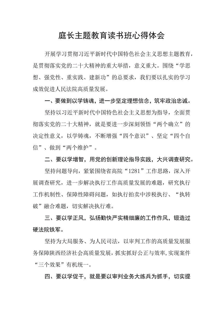 主题教育读书班心得体会.docx_第1页