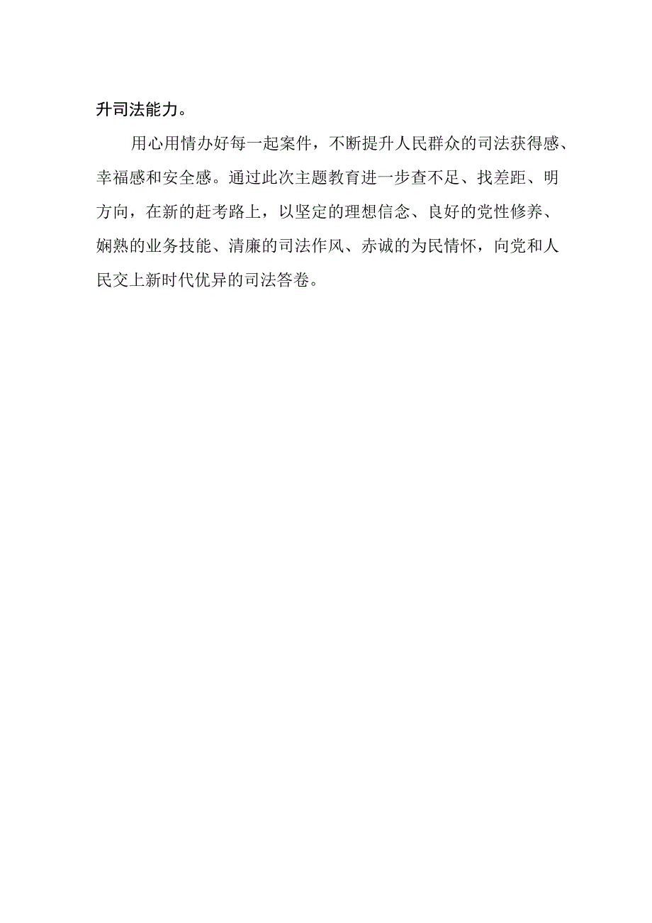 主题教育读书班心得体会.docx_第2页