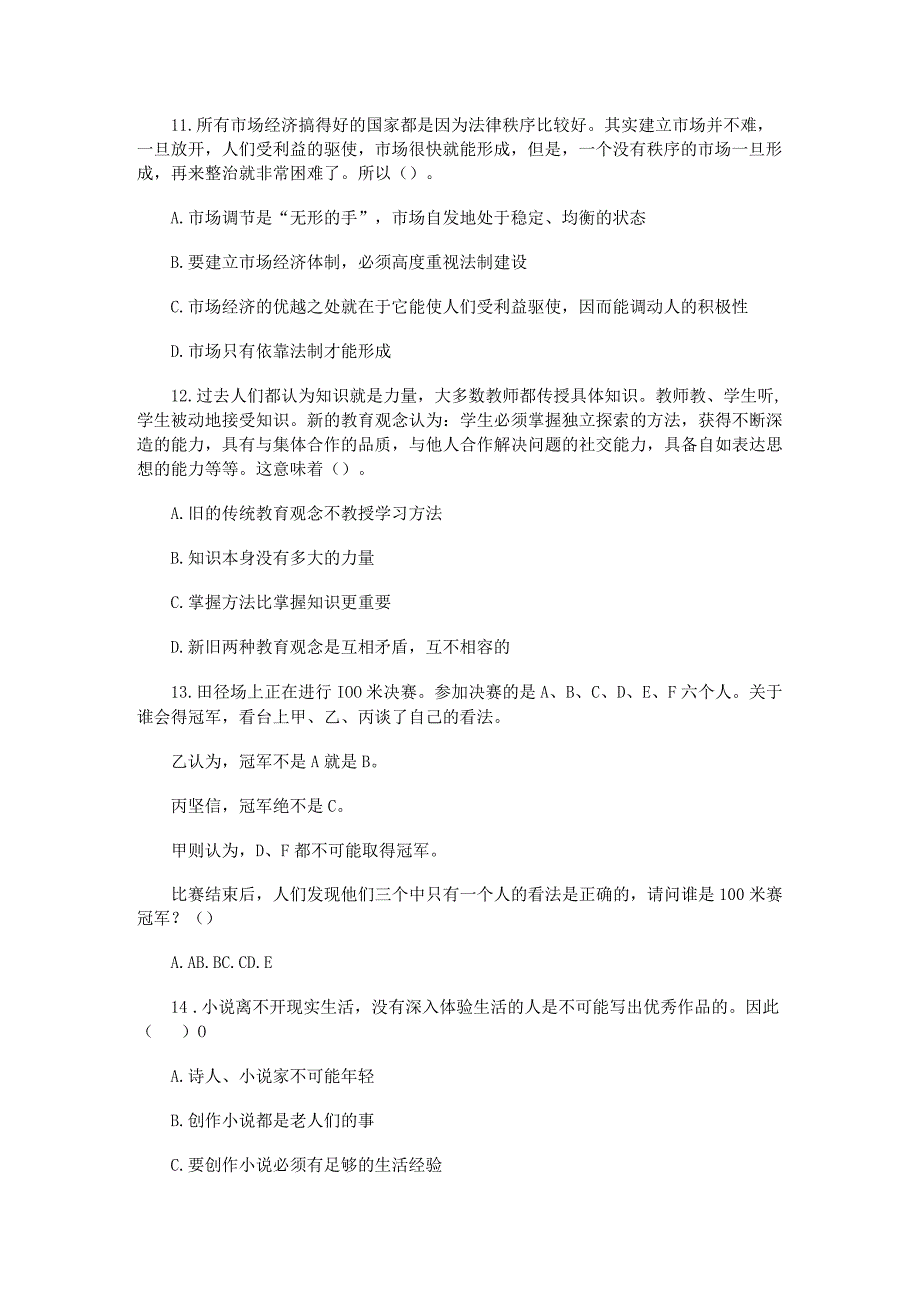 《行政能力测验》公考冲刺训练题017.docx_第3页