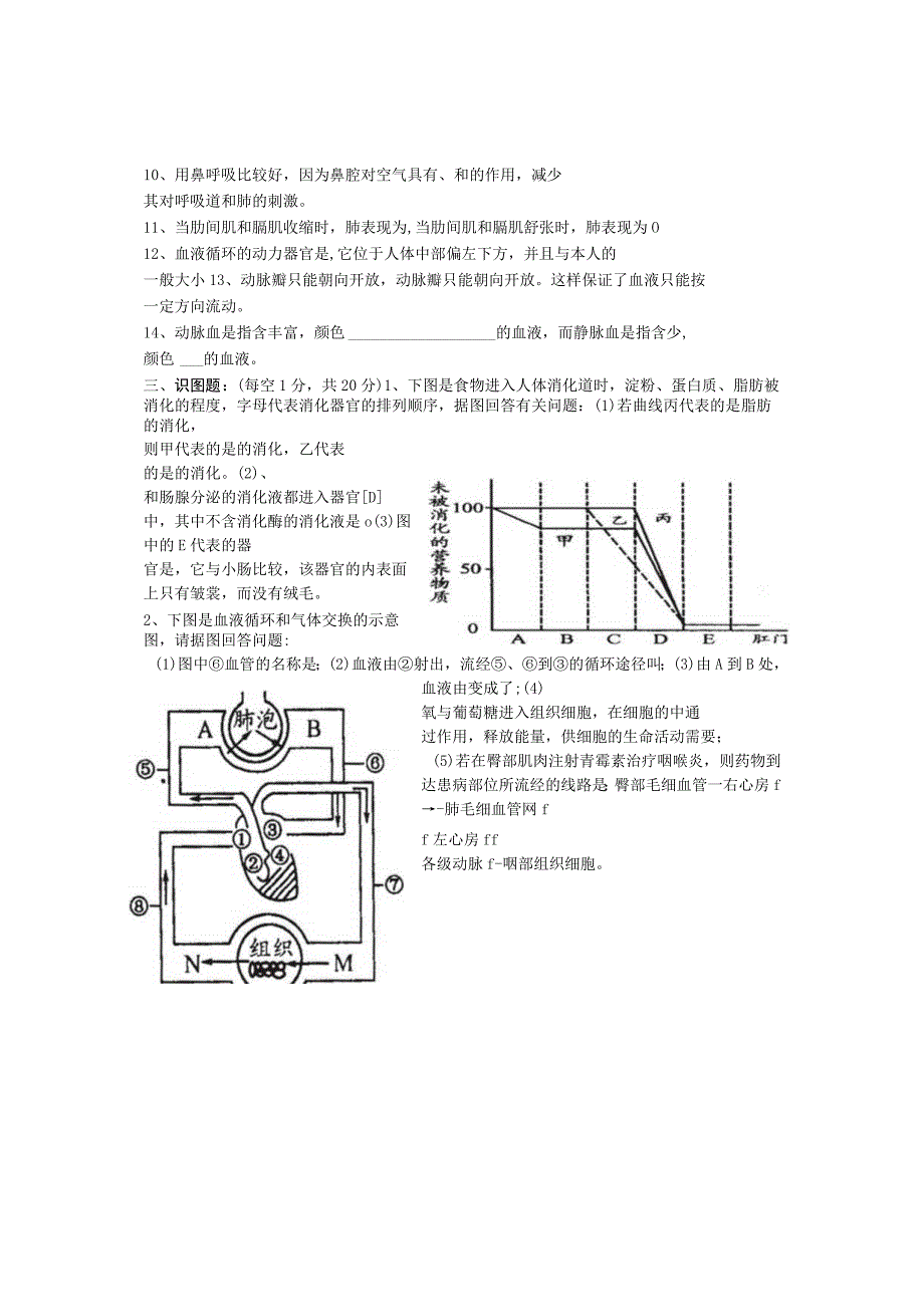 七年级春季半期考试.docx_第3页