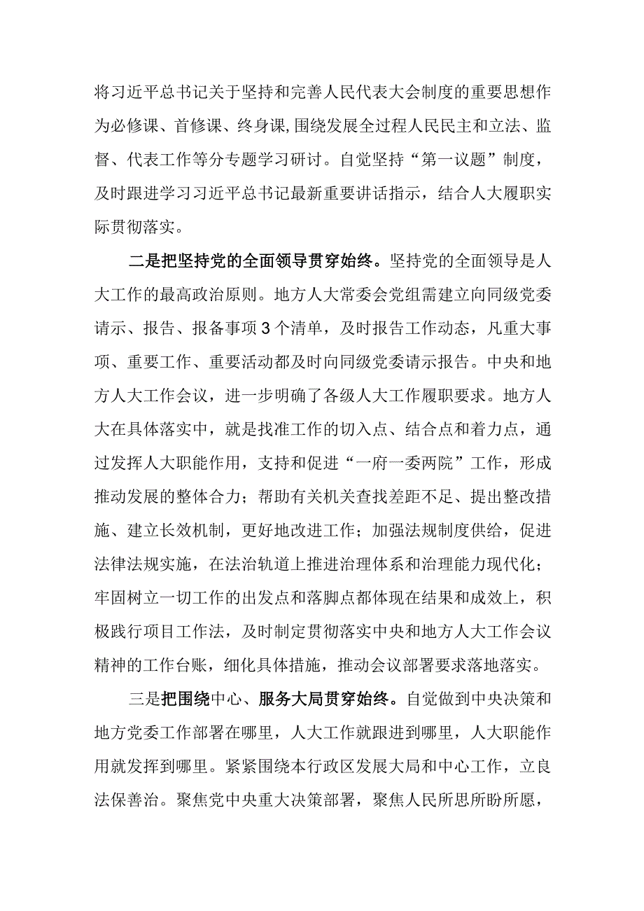 7篇人大干部机关干部处级干部2023主题教育专题学习研讨发言.docx_第3页