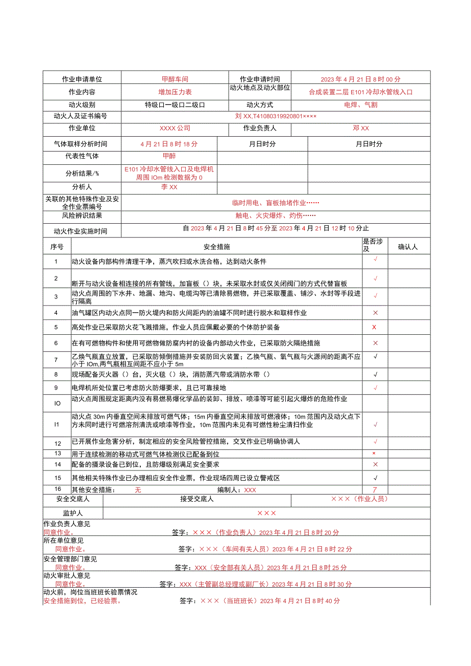 2023版八大作业票模板.docx_第2页