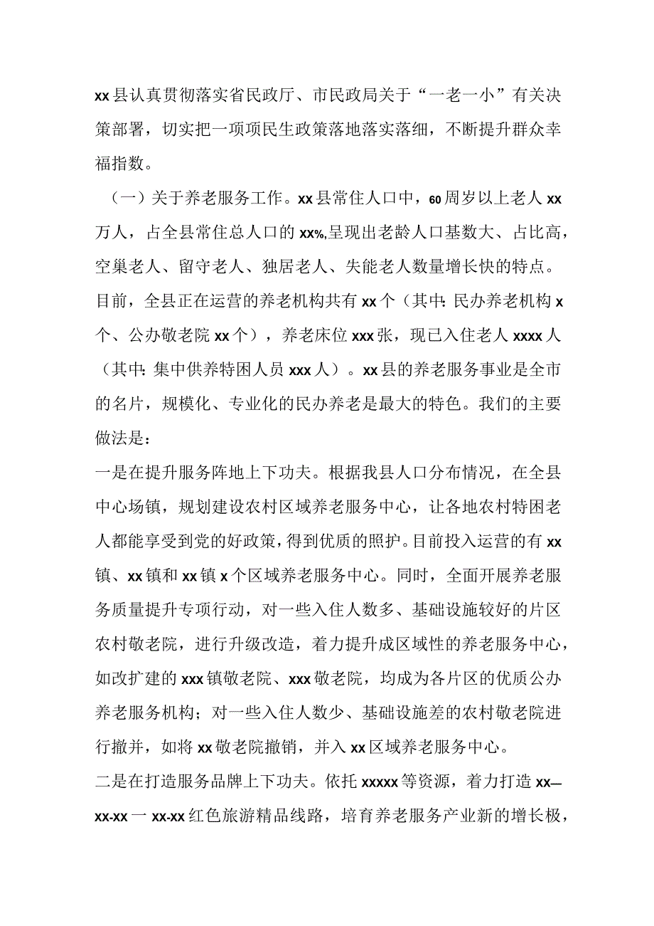 XX县关于一老一小的工作汇报.docx_第2页