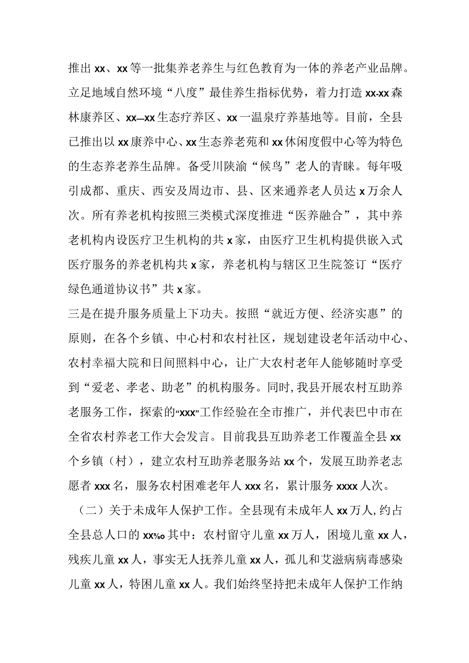 XX县关于一老一小的工作汇报.docx_第3页