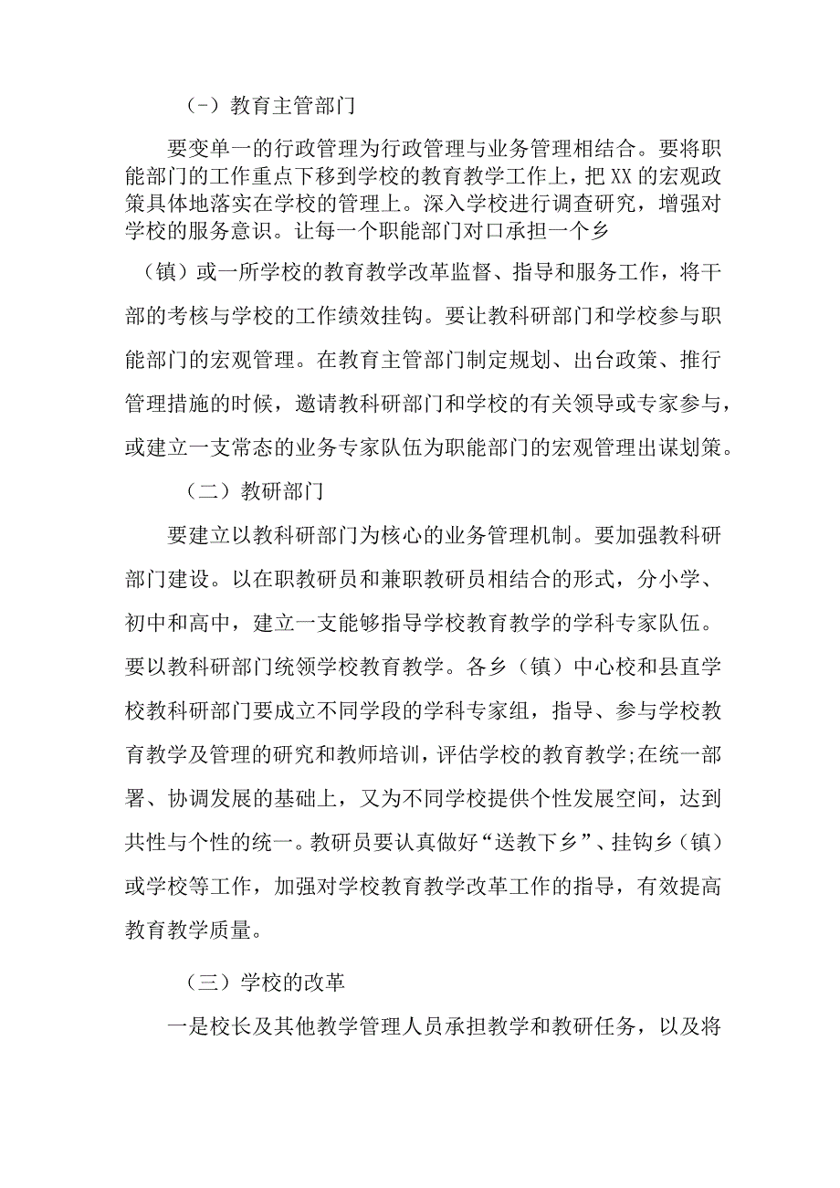 中小学2023年课堂教学课改工作方案 汇编6份.docx_第2页