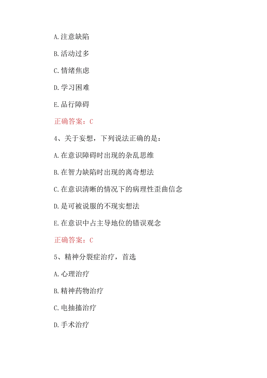 2023年精神科主治医师《护理及救治方法》专业知识考试题与答案.docx_第2页