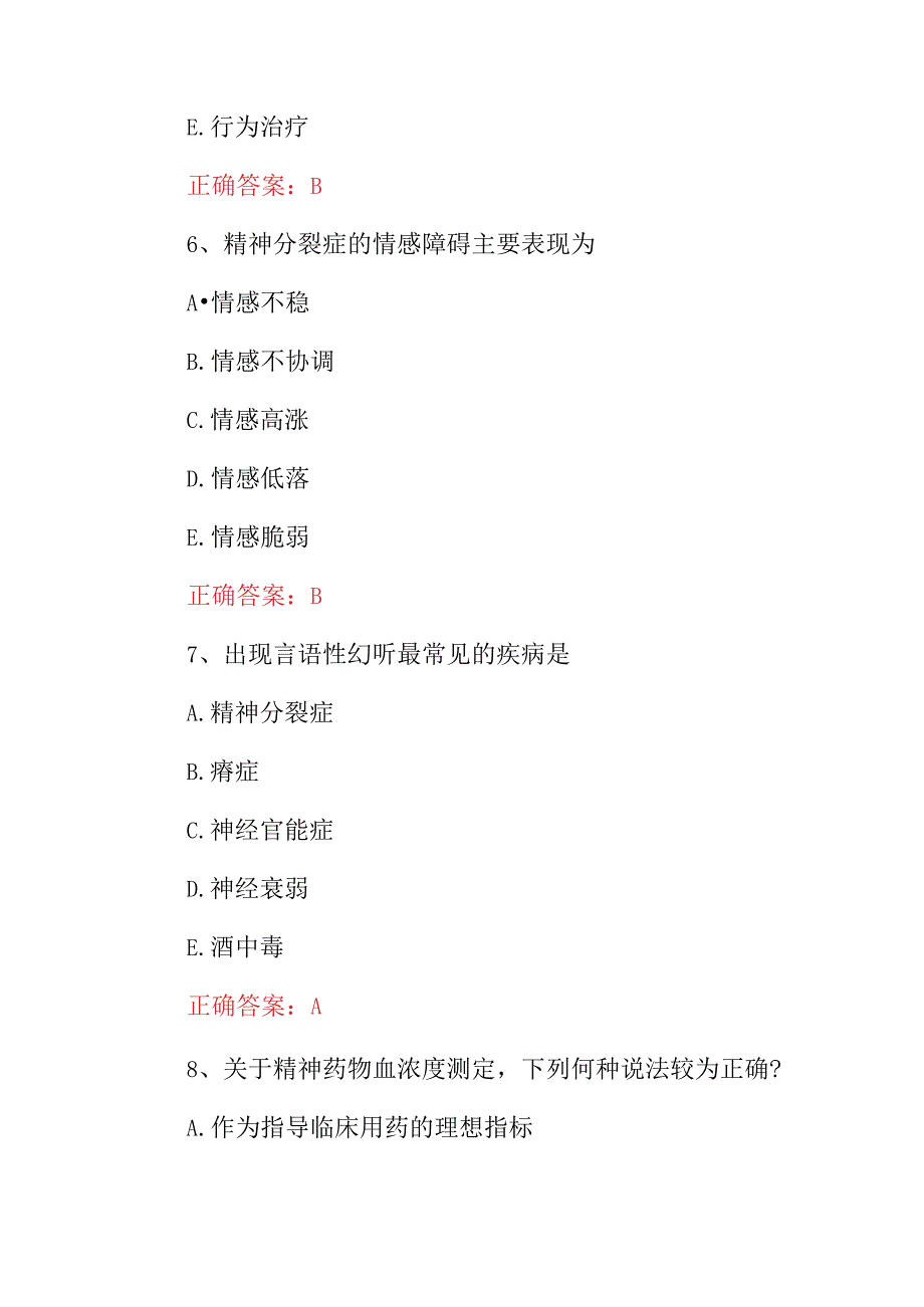 2023年精神科主治医师《护理及救治方法》专业知识考试题与答案.docx_第3页