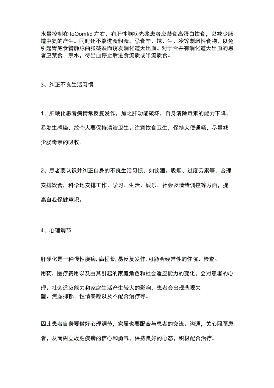 2023肝硬化自我管理的五个方面.docx_第2页