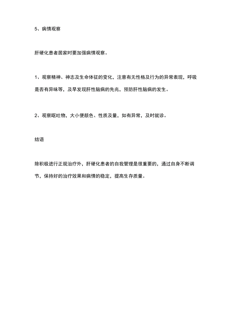 2023肝硬化自我管理的五个方面.docx_第3页