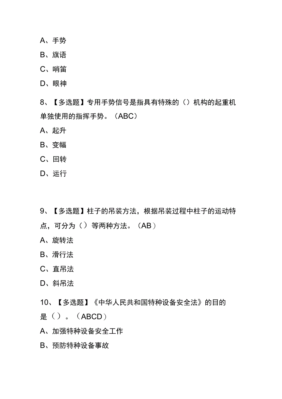 上海2023年版起重机司机限桥式起重机考试内部题库含答案.docx_第3页