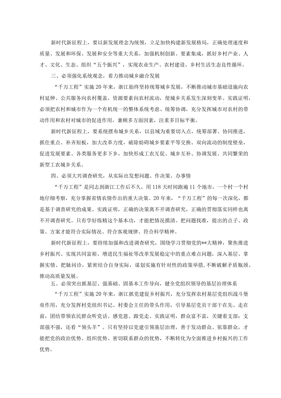 （14篇）有关千万工程经验心得体会浙江“千万工程”经验案例研讨发言材料范文.docx_第2页