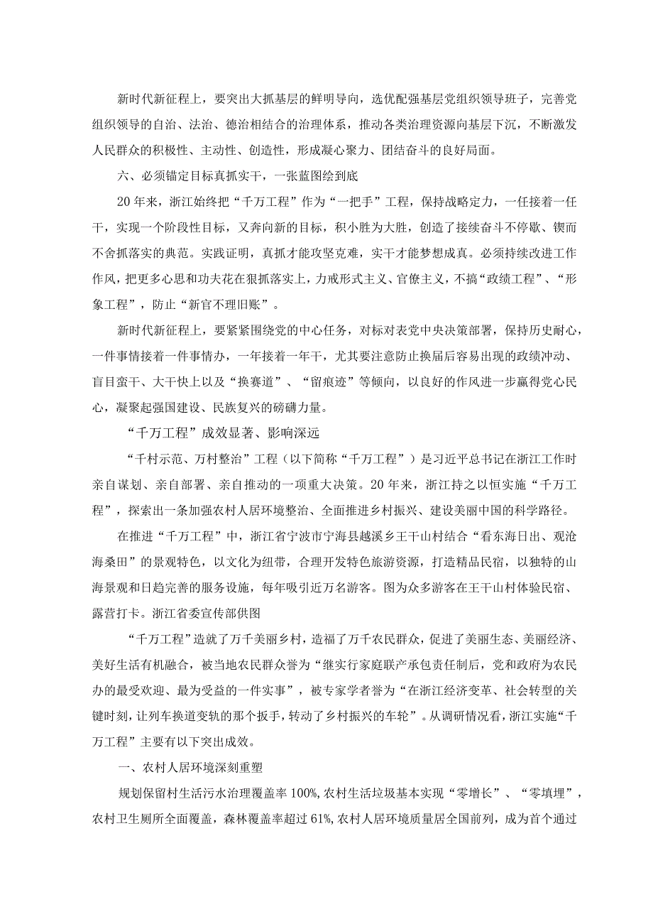 （14篇）有关千万工程经验心得体会浙江“千万工程”经验案例研讨发言材料范文.docx_第3页