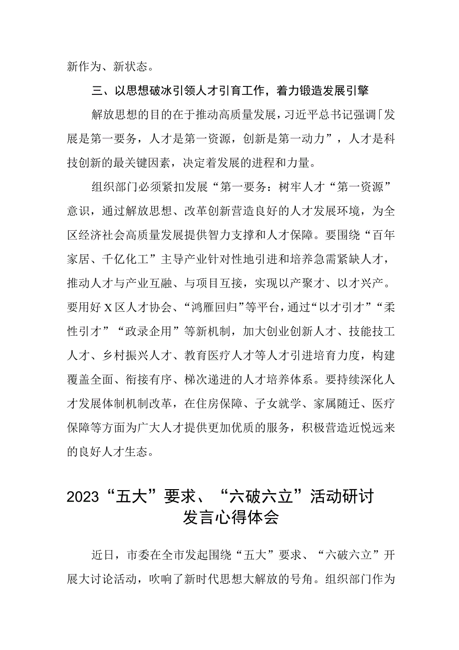 （5篇）2023“五大要求和“六破六立”活动自查报告研讨剖析对照检查发言精选版.docx_第3页