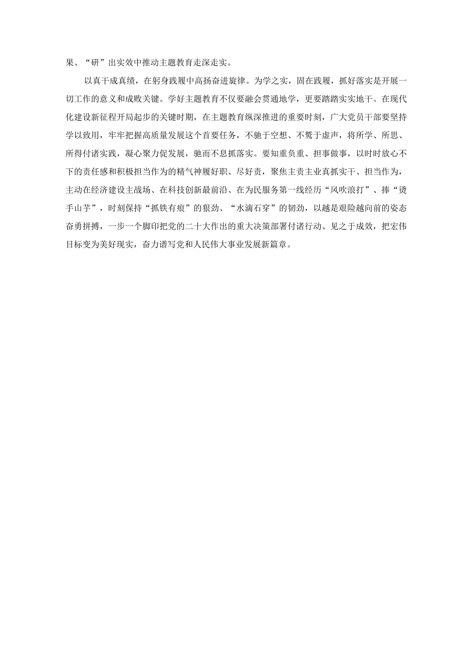 （4篇汇编）学习在四川考察时重要讲话推动主题教育走深走实心得感悟体会.docx_第2页