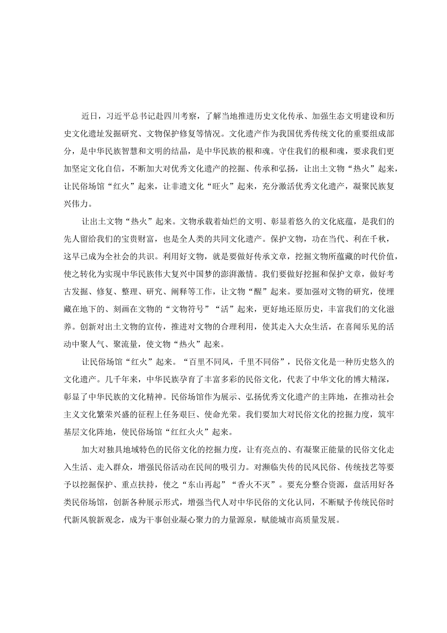 （4篇汇编）学习在四川考察时重要讲话推动主题教育走深走实心得感悟体会.docx_第3页