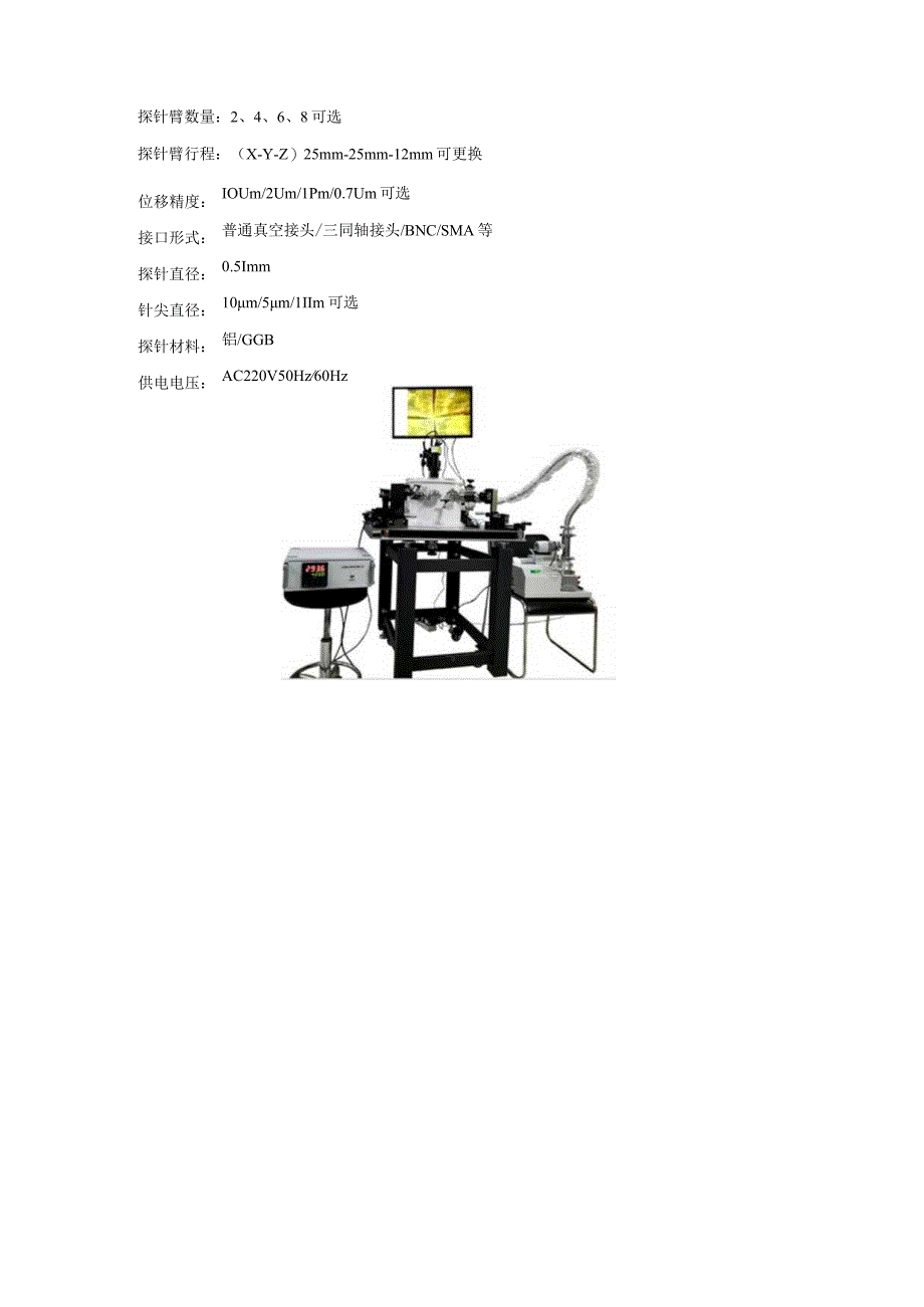 高低温真空磁场探针台T8-EM4的技术指标.docx_第2页