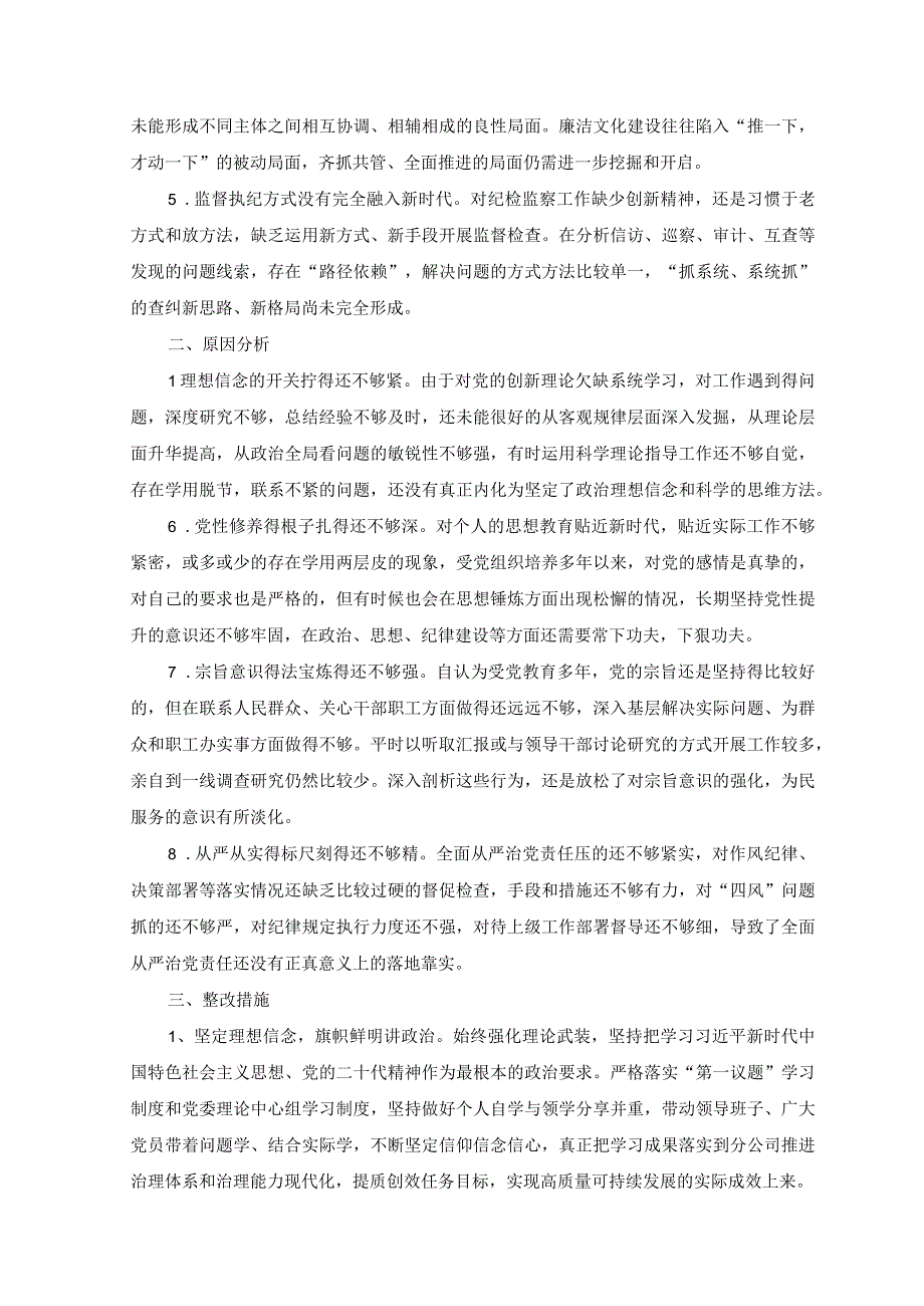 （3篇）2023年纪检干部教育整顿党性分析报告（附党课讲稿）.docx_第2页