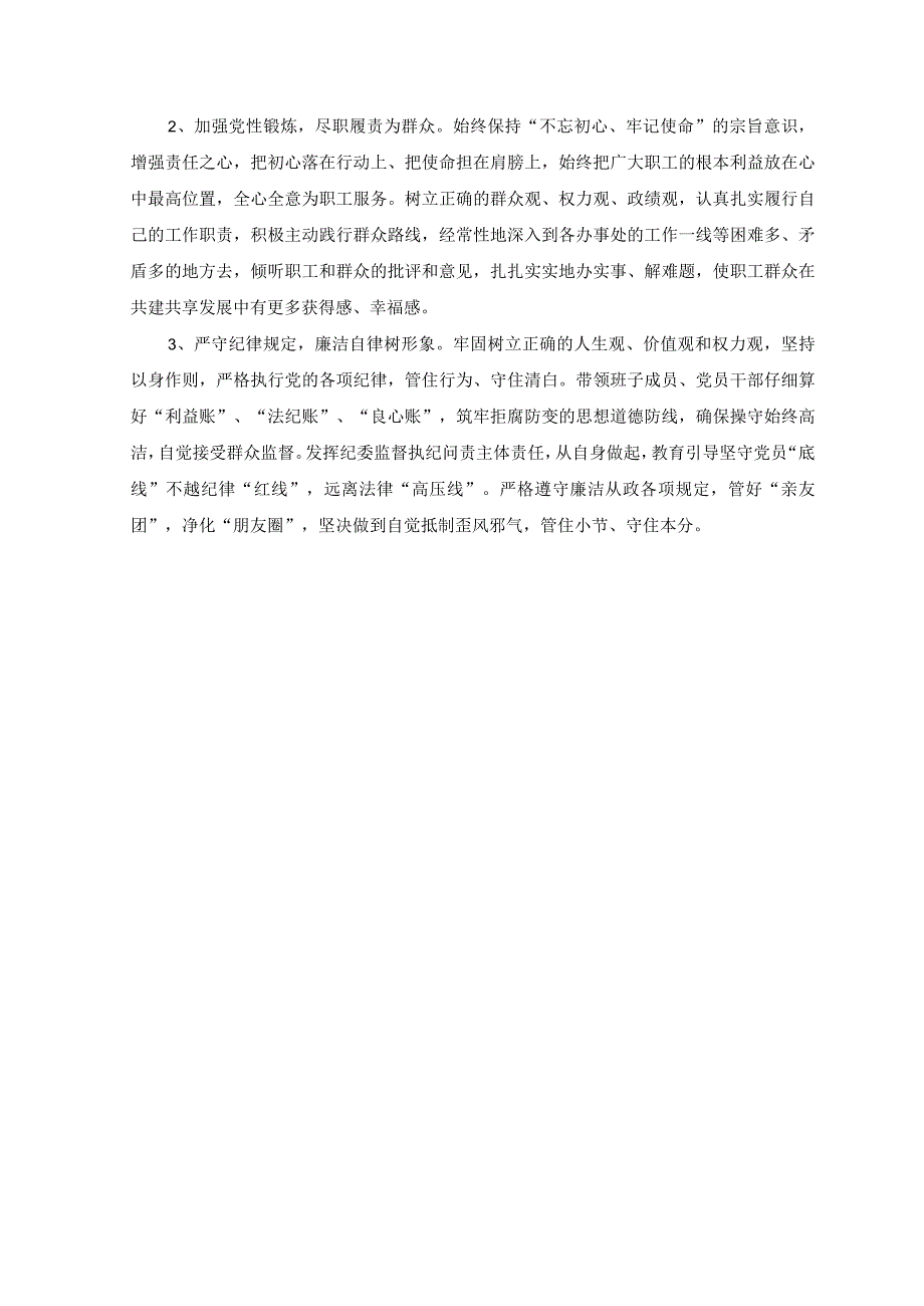 （3篇）2023年纪检干部教育整顿党性分析报告（附党课讲稿）.docx_第3页