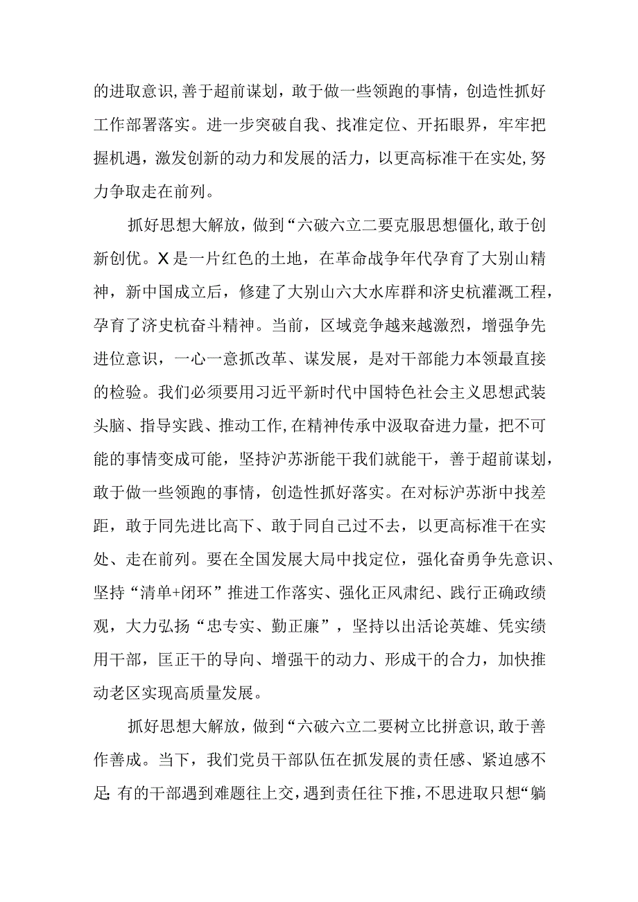 （5篇）2023“五大”要求和“六破六立”大讨论活动专题学习研讨心得体会发言最新范文.docx_第2页