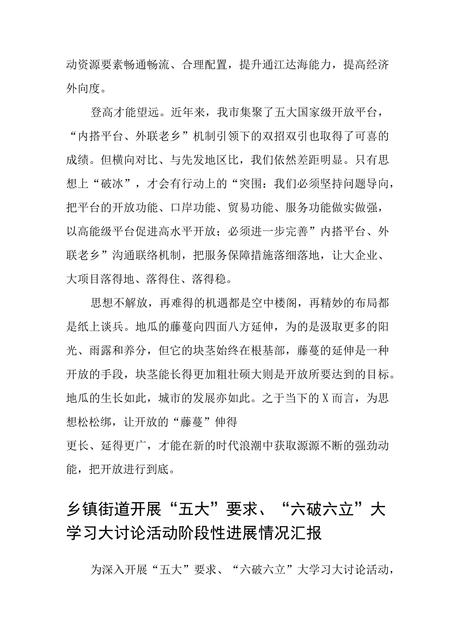 （5篇）2023年“五大”要求和“六破六立”大讨论活动专题学习研讨心得体会发言材料范文.docx_第3页