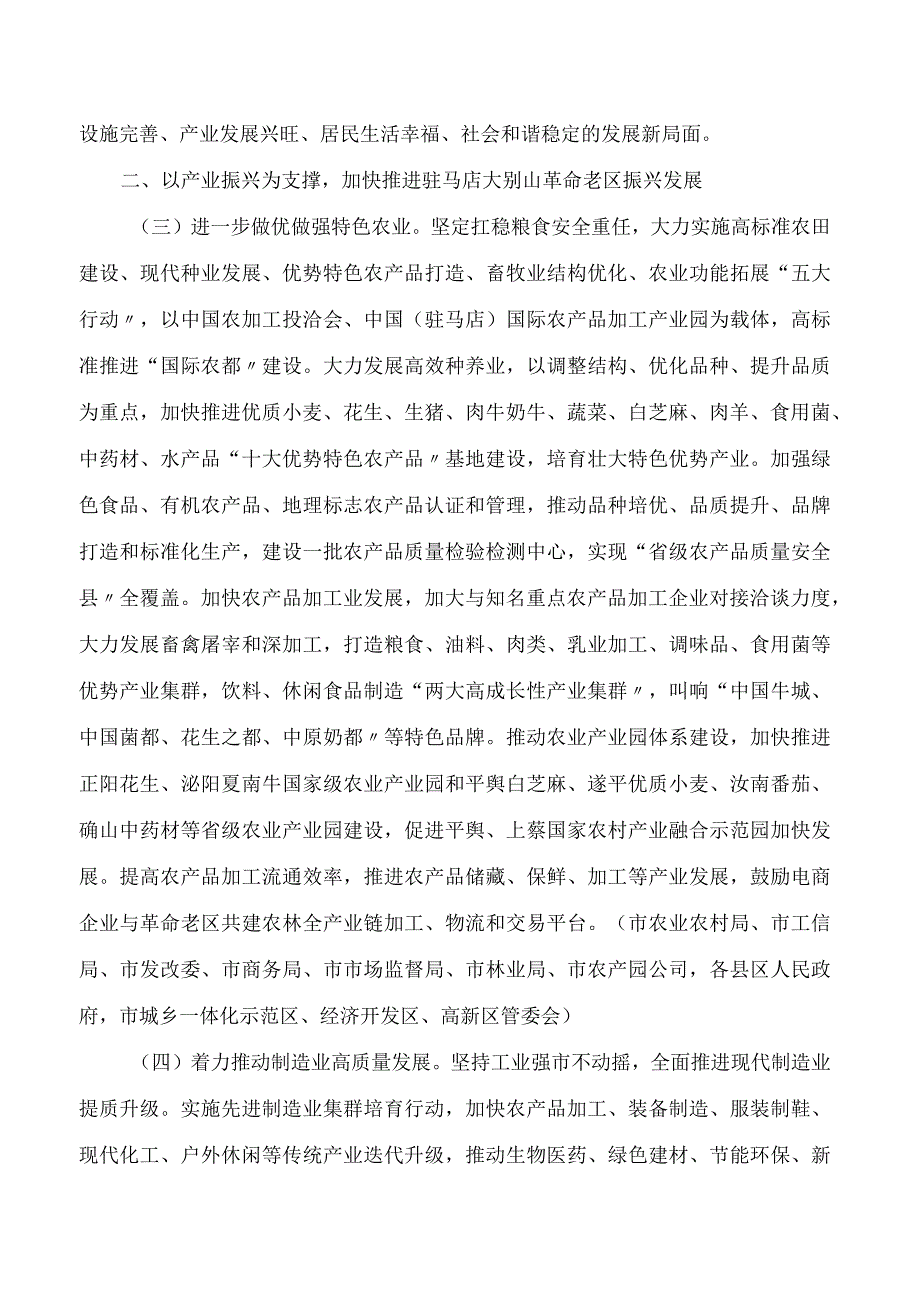 驻马店市人民政府关于新时代加快大别山革命老区振兴发展的实施意见.docx_第2页