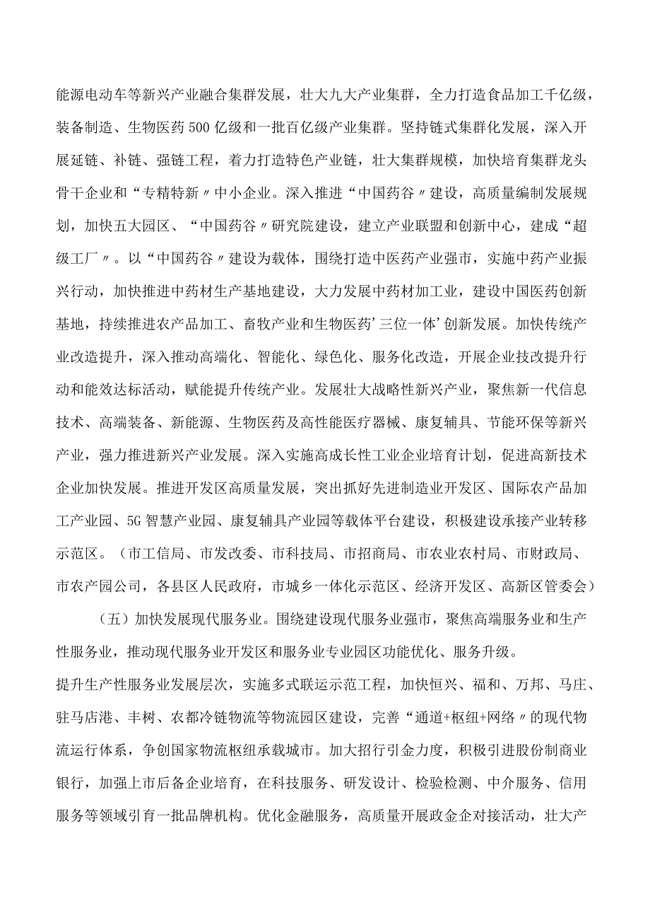 驻马店市人民政府关于新时代加快大别山革命老区振兴发展的实施意见.docx_第3页